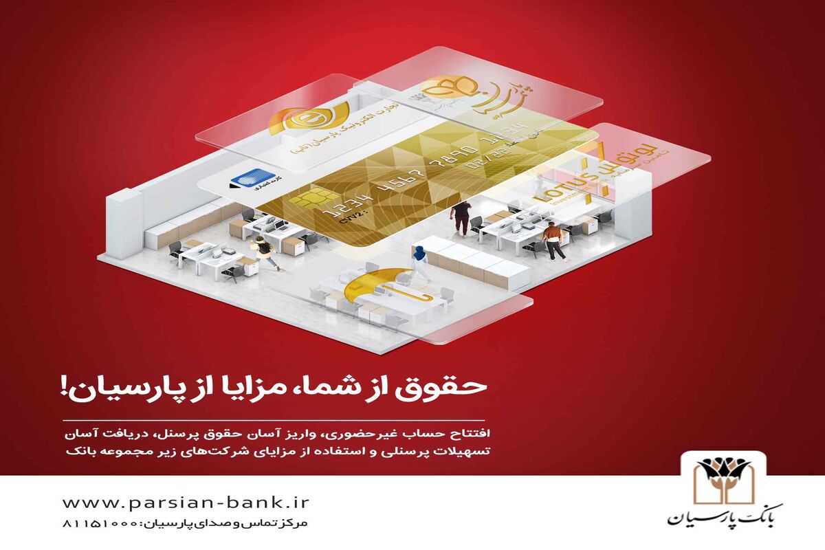 بانک پارسیان