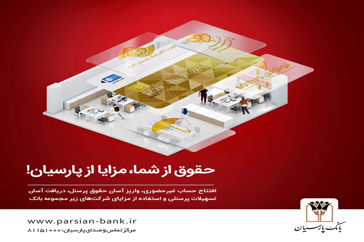 بانک پارسیان