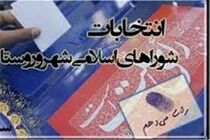 1266 داوطلب در شورای اسلامی شهرها و روستاهای گنبدکاووس با هم رقابت می کنند