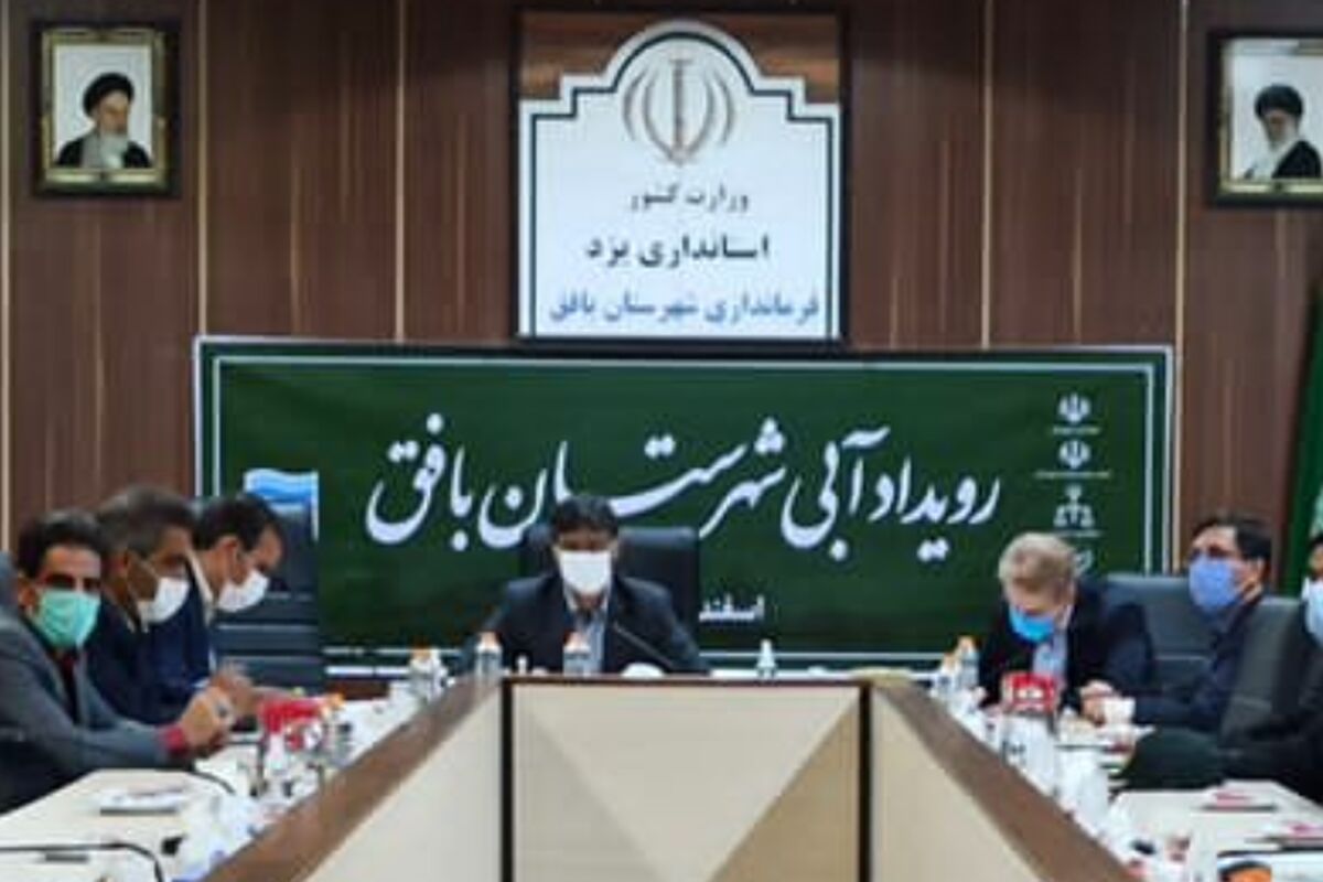 رویداد آبی بافق