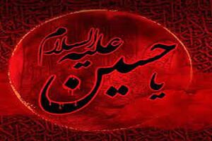 کتاب شارستان"مرثیه اباعبدالله الحسین "منتشر شد 