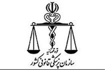 تقدیر از سازمان پزشکی قانونی در همایش بزرگ نظام اداری کشور