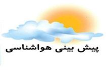 آسمانی صاف در غالب مناطق کشور طی ‌پنج روز آینده