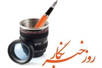 خبرنگاری فقط یک شغل نیست + فیلم