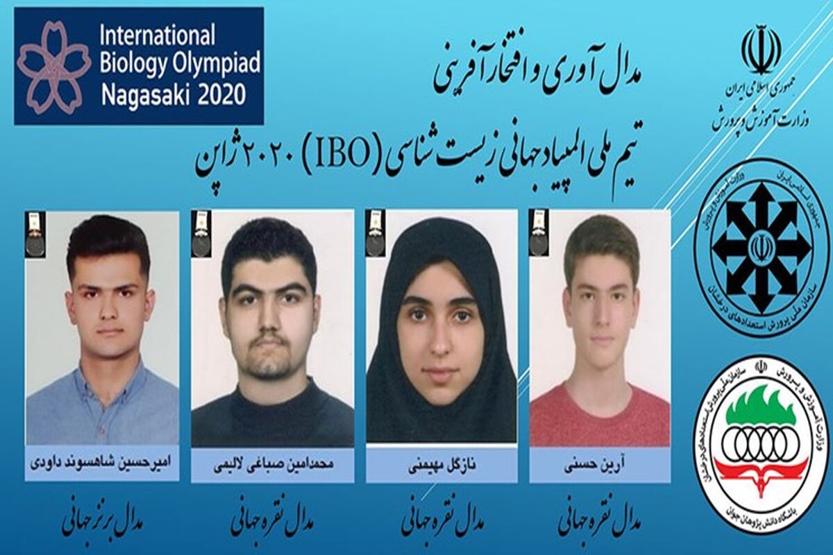 برندگان المپیاد جهانی زیست شناسی