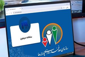 سامانه «سیمین» برای خدمات یارانه نقدی رسماً راه‌اندازی شد