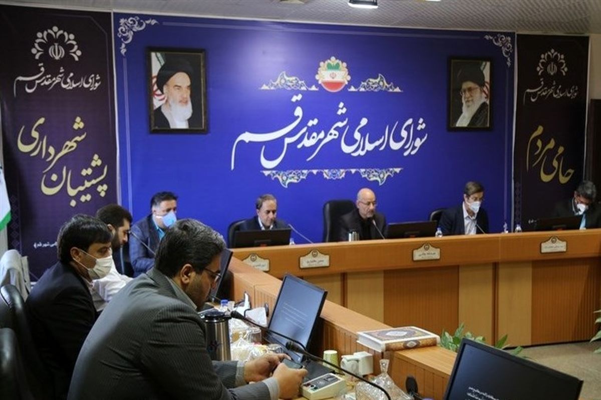 شورای اسلامی شهر قم