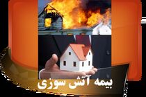 صدور بیمه‌نامه آتش سوزی بازنشستگان آغاز شد