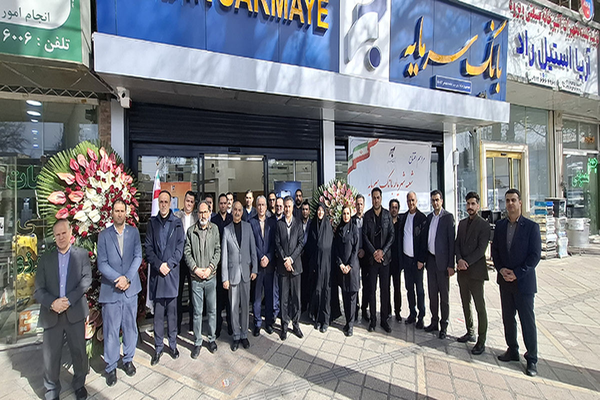 بانک سرمایه