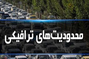 اعلام محدودیت‌های ترافیکی تعطیلات اردیبهشت در محورهای مواصلاتی کشور