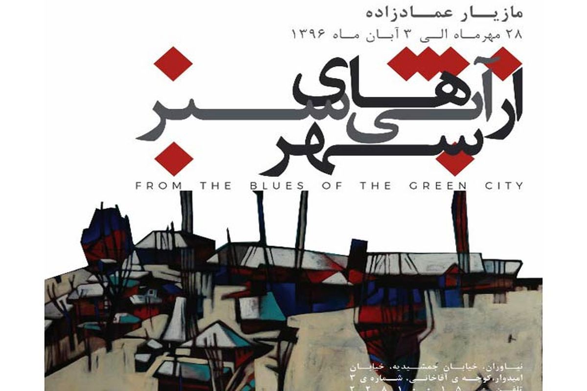 نمایشگاه نقاشی