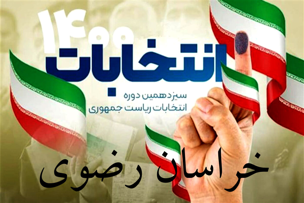 نتایج انتخابات شورای اسلامی شهر مشهد