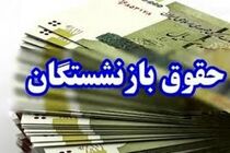 پرداخت حقوق آبانماه بازنشستگان تأمین اجتماعی آغاز شد