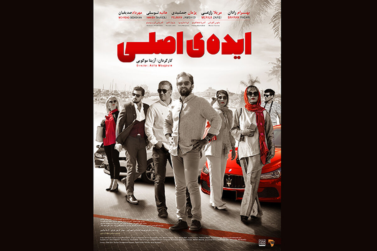 فیلم سینمایی ایده ‌اصلی