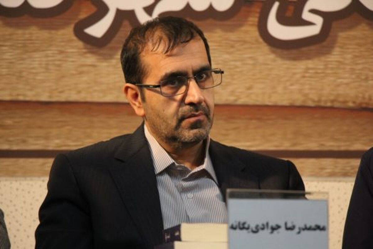 محمدرضا جوادی‌ یگانه