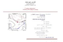 جزیره ی کیش لرزید