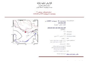 جزیره ی کیش لرزید