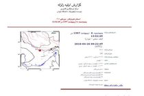 جزیره ی کیش لرزید