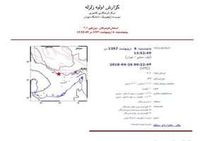 جزیره ی کیش لرزید