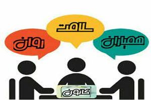 کانون های همیار سلامت روان نقش مهمی در کاهش آسیب‌های روانی دانشجویان دارد