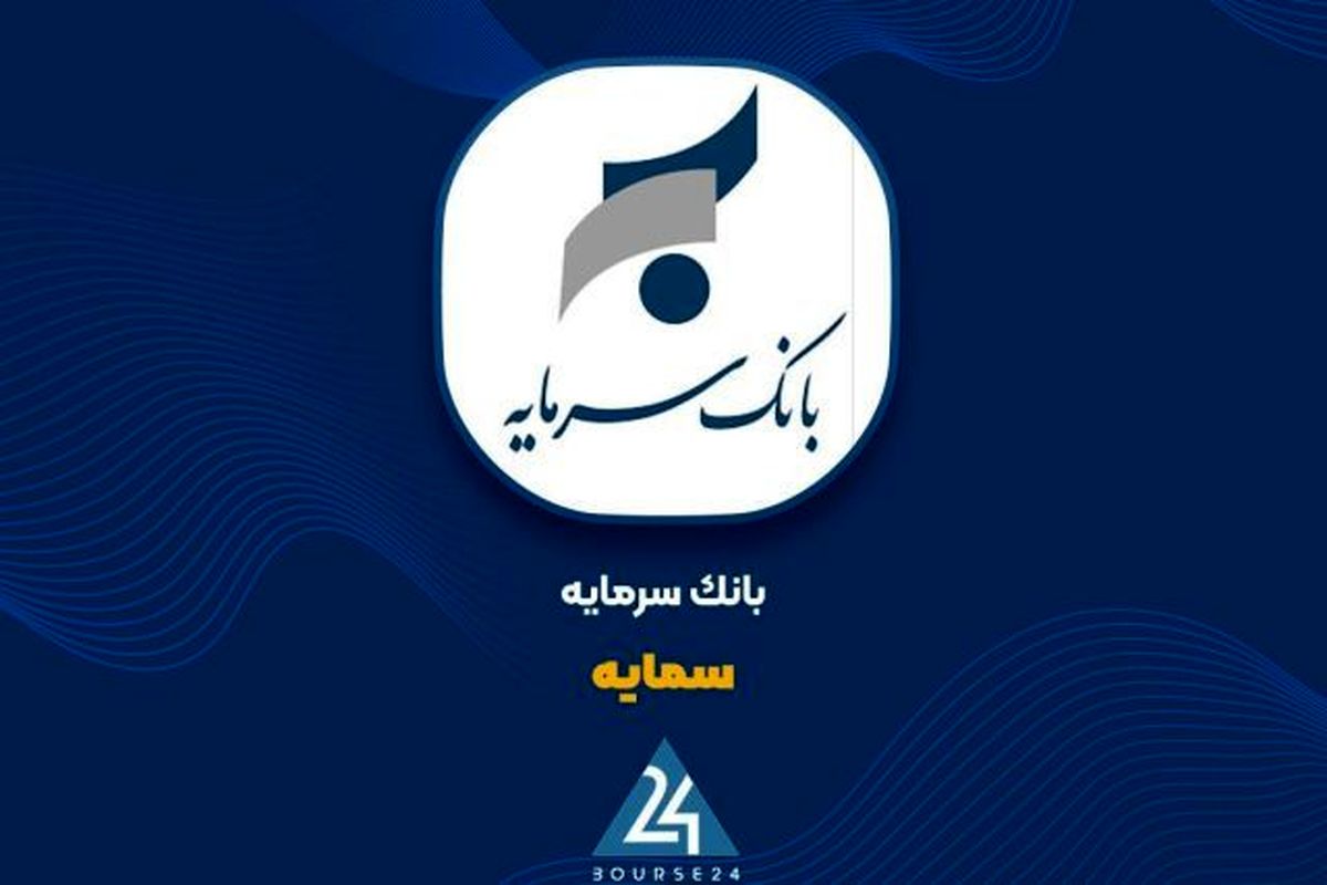 بانک سرمایه