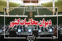 دیوان محاسبات نسبت به ریسک تمرکز زیرساخت‌های بانکداری هشدار داد