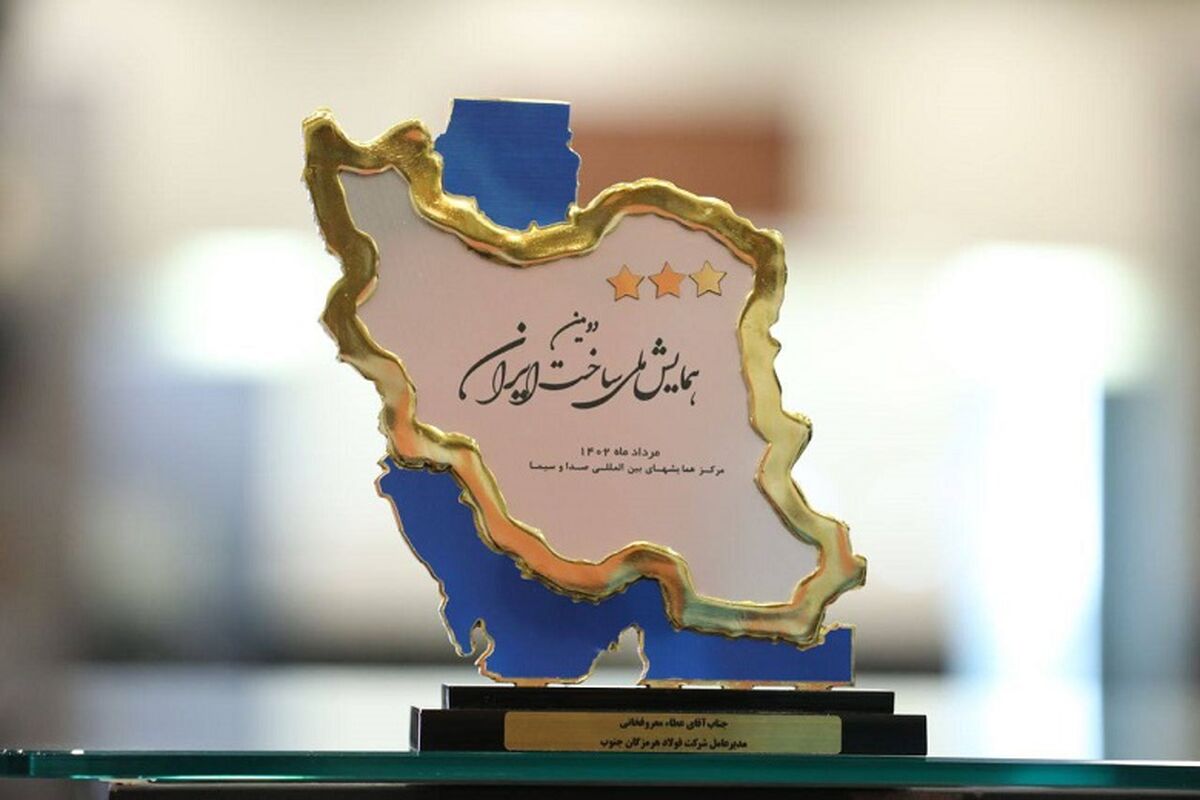همایش ملی ساخت ایران
