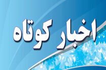 مهم ترین اخبار استان اردبیل در یک نگاه