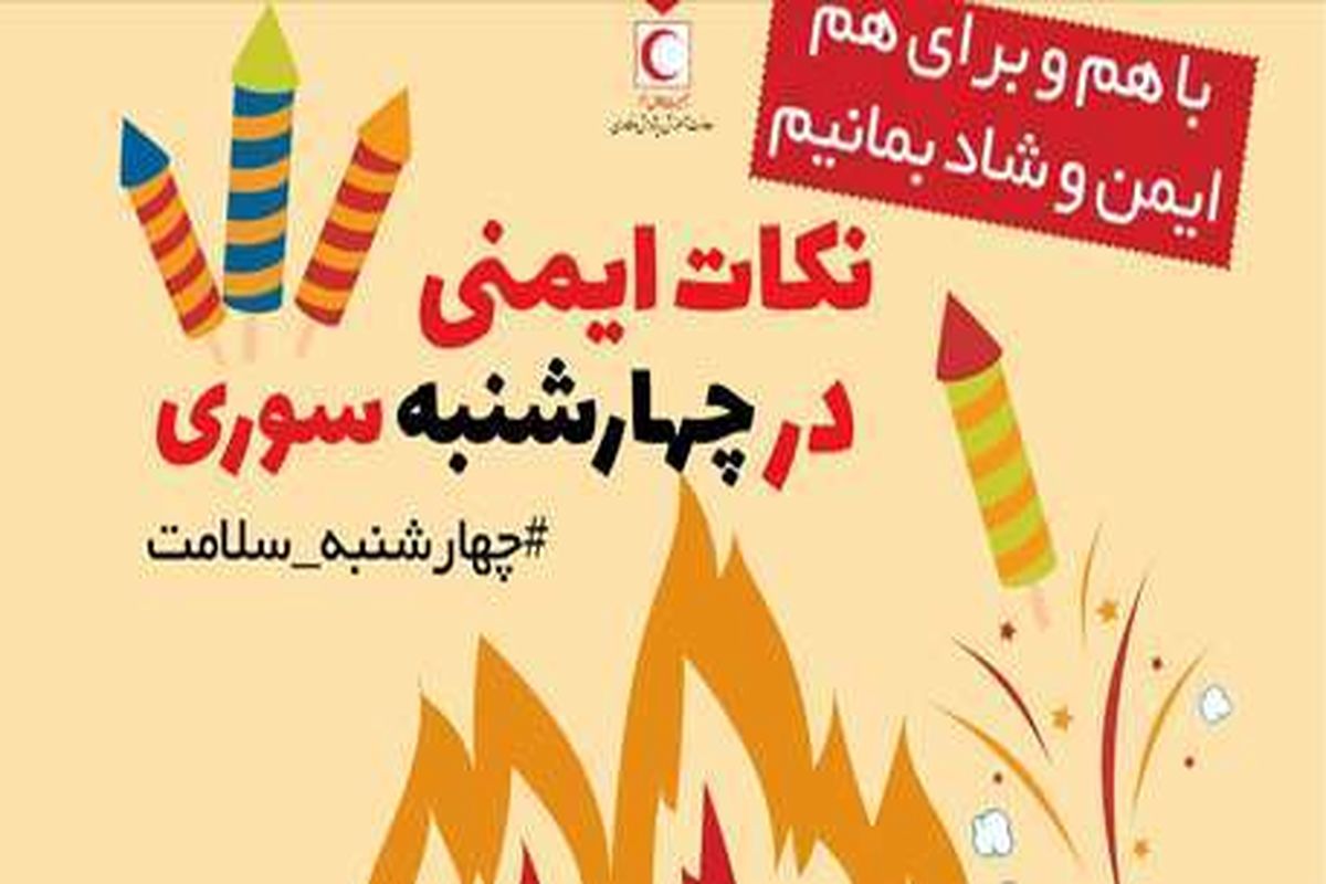 چهارشنبه سوری