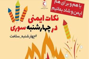 پیشگیری از حوادث شب چهارشنبه آخر سال با آموزش های هلال احمر