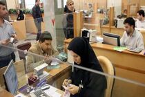 شعب کشیک بانک ها در نخستین روز بهمن در استان تهران فعال خواهد بود