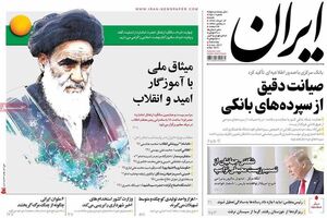 روزنامه‌ها به استقبال سالگرد ارتحال امام (ره) رفتند