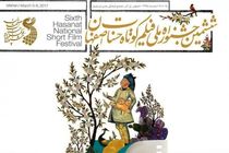 سه نشست، یک کارگاه و استقبال اصفهانی ها