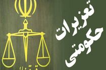 میز خدمت‌ سازمان‌ تعزیرات به درگاه‌ خدمات‌ الکترونیکی دولت متصل شد