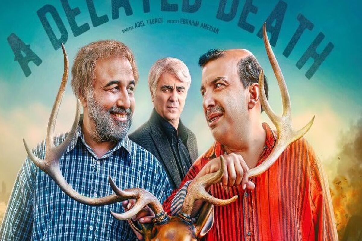 سریال اجل معلق