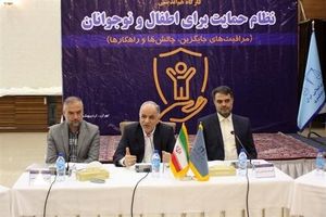 آیین نامه جدید حمایت از کودکان و نوجوانان، نوآورانه است