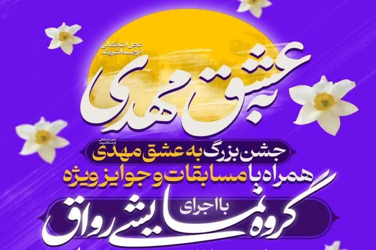 جشن حرم