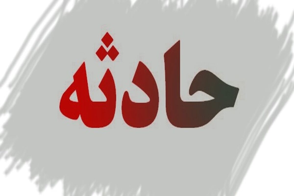 حادثه