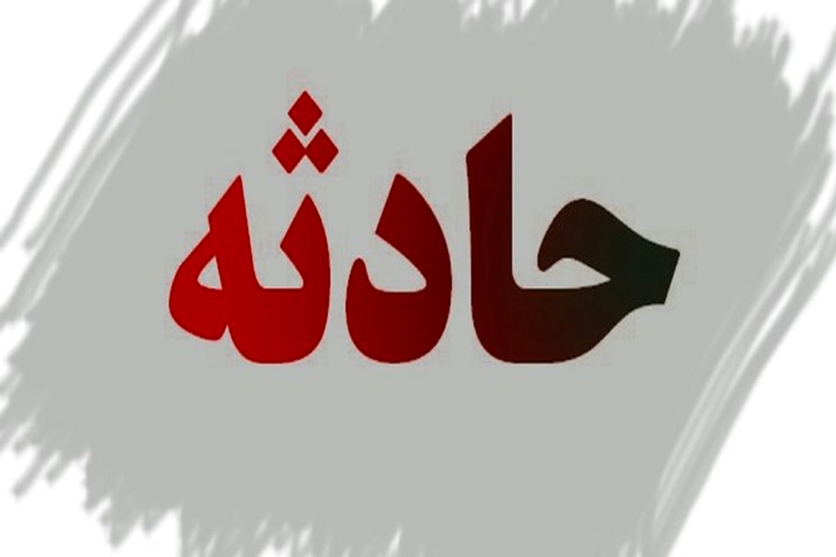 حادثه