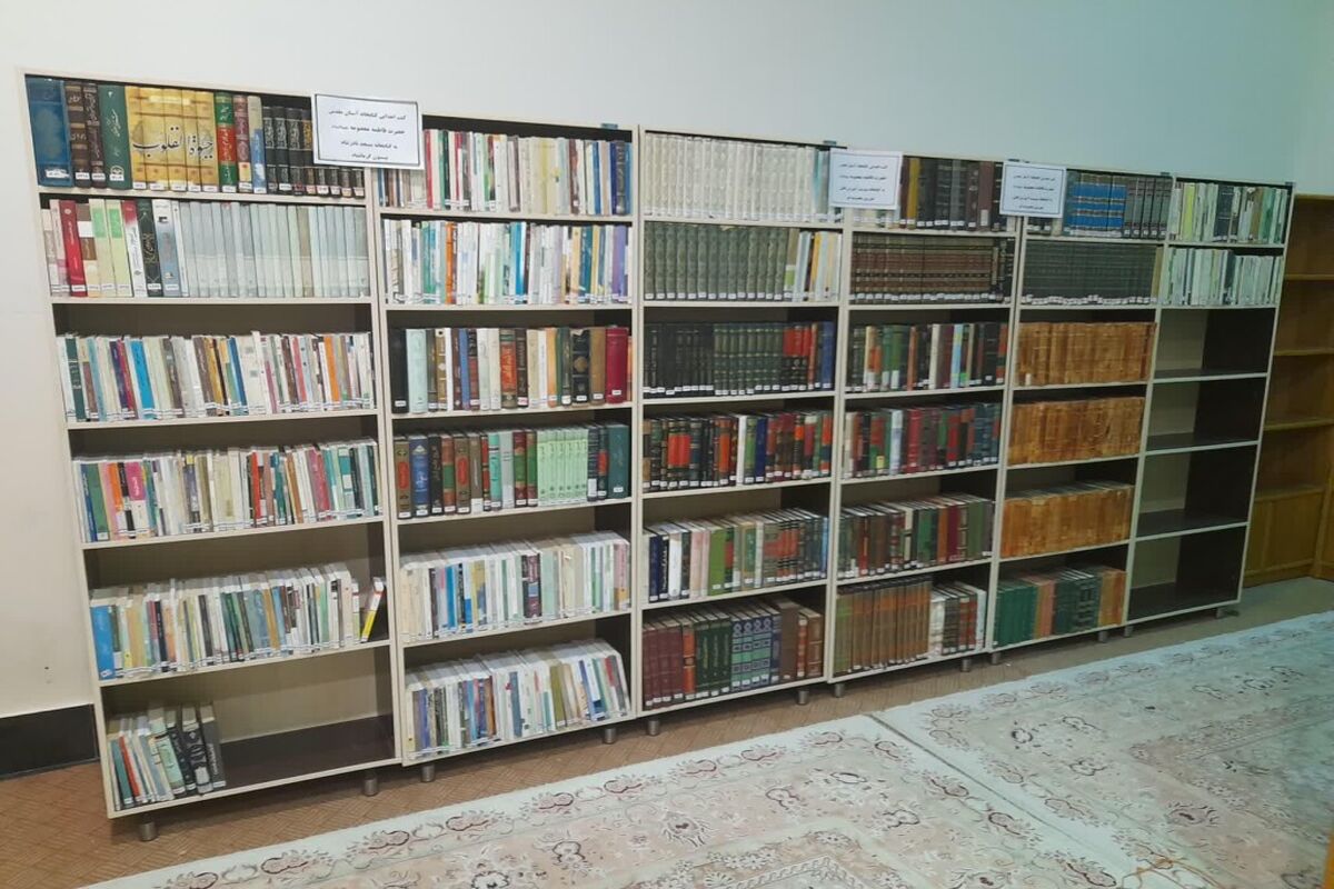 کتابخانه حرم مطهر حضرت معصومه (س)