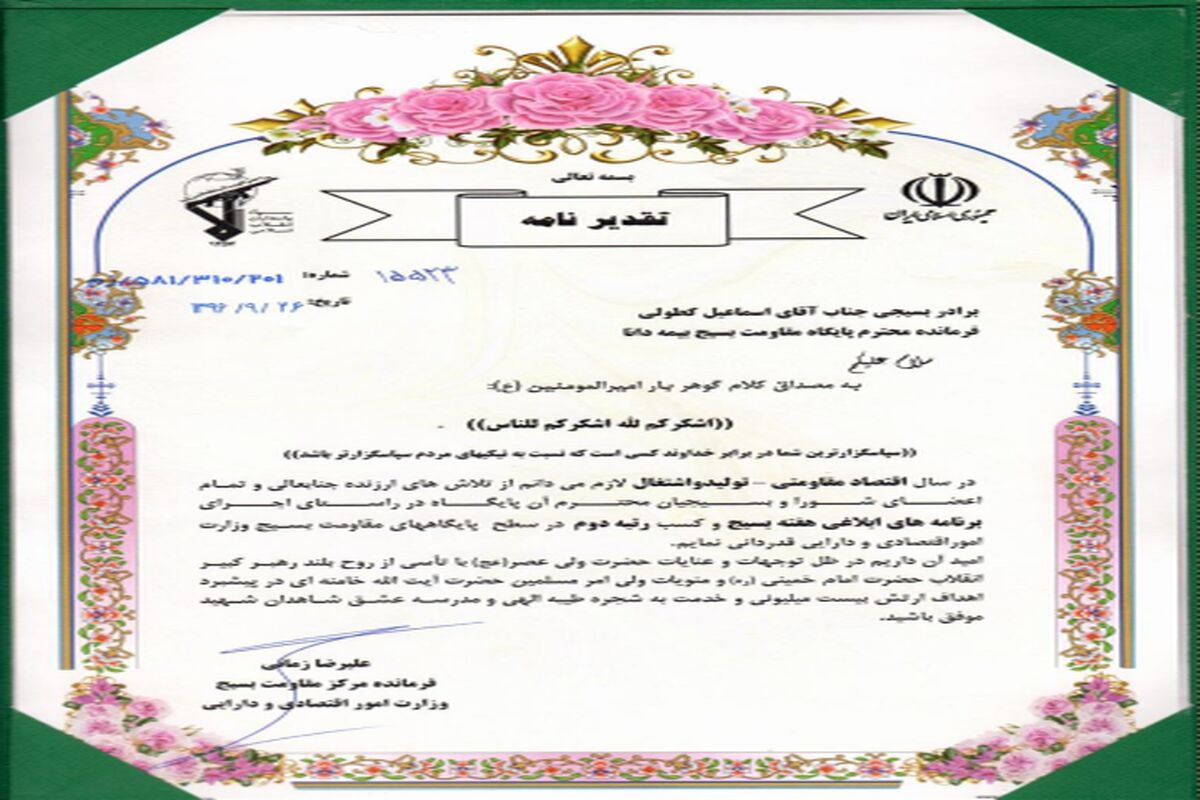 تقدیر نامه