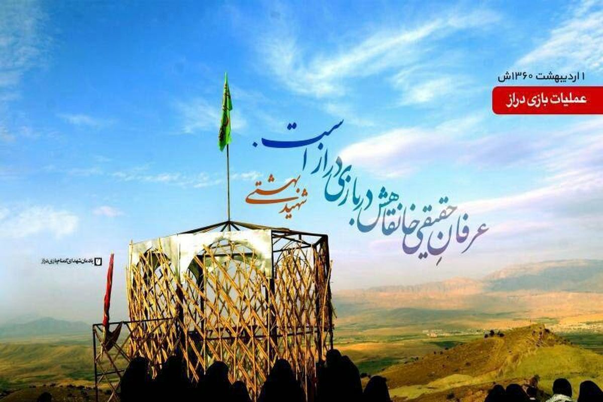 گرامیداشت یادواره بازی دراز