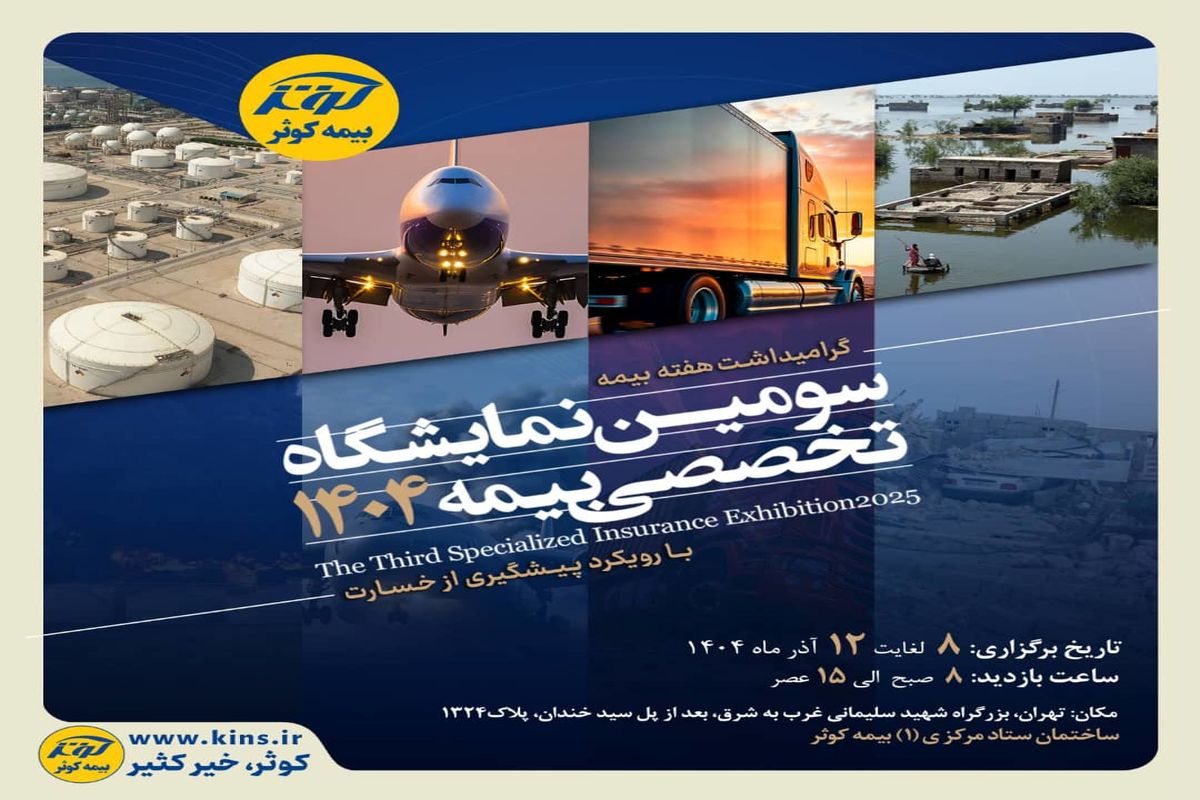 بیمه کوثر