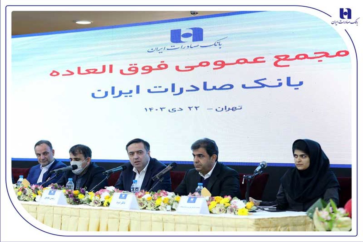 بانک صادرات ایران