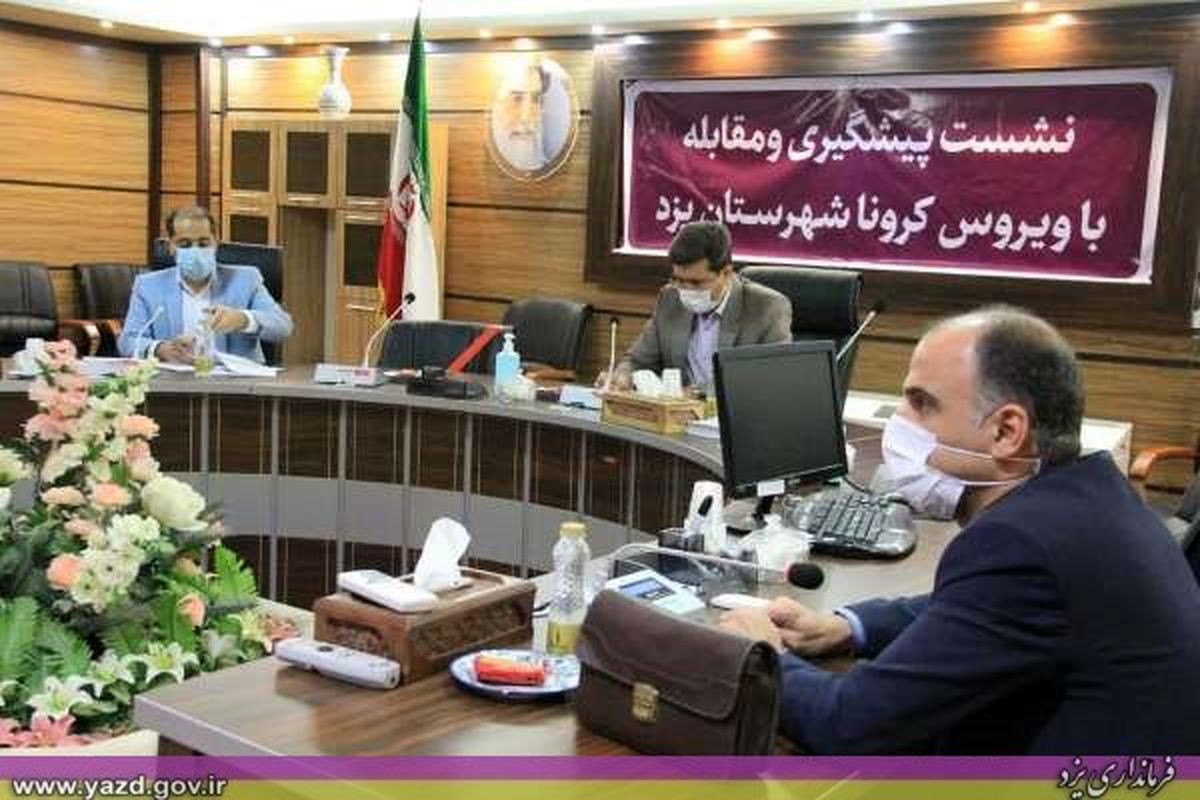 فرمانداری یزد