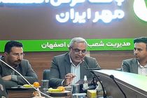 رتبه 7 بانک قرض الحسنه مهر ایران استان اصفهان در کشور / پرداخت  بیش از 123 هزار فقره تسهیلات 