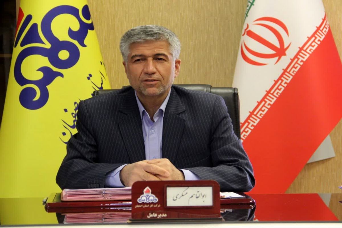 عسکری گاز اصفهان