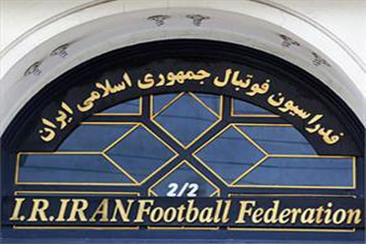 فدراسیون فوتبال