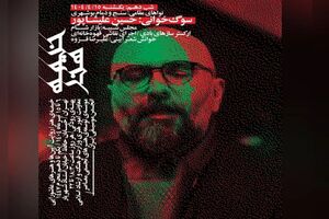 شب دهم «خیمه هنر» با سوگ‌خوانی و نمایش آیینی در پهنه رودکی برگزار می‌شود