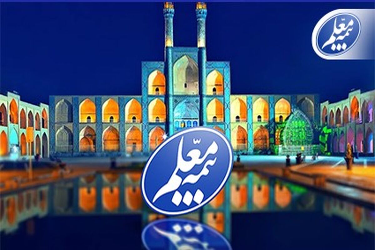 بیمه معلم